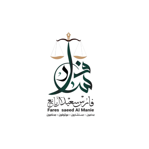 أفضل خدمات قانونية في الرياض – فارس ال مانع